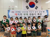 연산4동, 현충일 기념 태극기 부채 만들기 특강