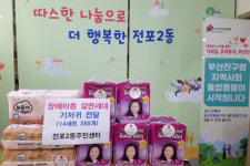 부산진구 전포2동 주민, 장애아동 위한 기저귀 기탁