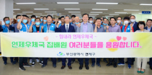 이성문 연제구청장, 연제우체국 집배원 격려 방문