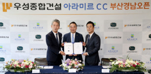 우성종합건설 아라미르CC 부경오픈 조인식