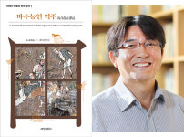 19세기 중국 농서 『마수농언 역주』 첫 출간