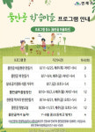 연제구, 배움을 실천하고 학습으로 함께 만드는 물만골 학습마을 운영
