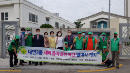 대연3동 새마을자율방역단 발대식 개최