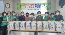 사직1동 새마을 부녀회, 사랑의 미숫가루 전달