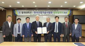 동의대, 한국산업기술시험원(KTL)과 업무협약 체결