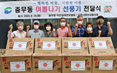 서구 충무동, 취약계층 여름나기 선풍기 전달