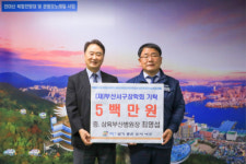 삼육부산병원장 최명섭, (재)부산서구장학회에 5백만 원 기탁