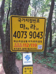 동래구, 국가지점번호판 일제조사·정비