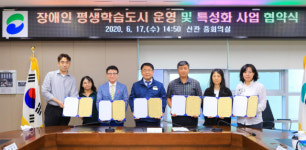 서구, ‘장애인 평생학습도시 운영 및 특성화 사업’업무 협약식 개최