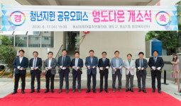 일하는 청년이 행복한 영도, 청년지원공간 ‘영도다온’ 개소식 개최