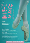금정문화회관의 부산 발레축제로 여러분을 초대합니다