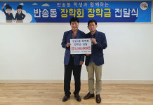 해운대구 반송1동 장학회, 관내 초·중·고등학생 위한 장학금 전달
