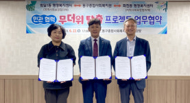 동구종합사회복지관·범일1동행정복지센터·좌천동행정복지센터, ‘삼복 무더위 탈출 프로젝트 <여름을 부탁해>’업무 협약