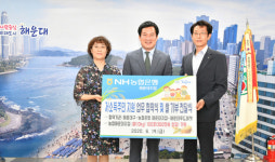 해운대구, NH농협해운대지점·해운대푸드마켓과 협약