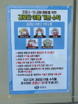 1012개 소의 창원지역 경로당, 24일부터 순차적 운영 재개