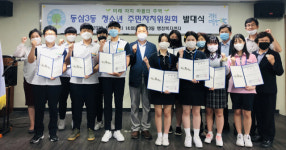 동삼3동, 2020년 청소년 주민자치위원회 발대식 개최