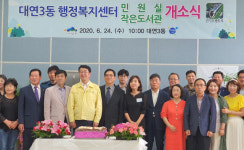 대연3동 행정복지센터, 이전 개소식 개최