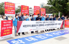 [포토뉴스] 공무원노조 부경대지부, 교수회 규탄 회견