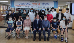 연산4동 장학회, 2020년 장학금 전달식 개최