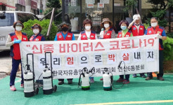 연산6동 자유총연맹, 코로나19 예방위한 방역