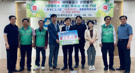 동삼동새마을금고, 동삼동 주민자율방역단 방역지원금 전달