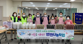초량2동주민자치위원회, 직접 만든 반찬 세트 취약계층에 전달