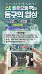 동구, SNS 이벤트‘스마트폰으로 찍는 동구의 일상’ 개최