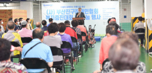 (사)부산진구장애인협회, 복지증진대회 및 나눔행사 개최