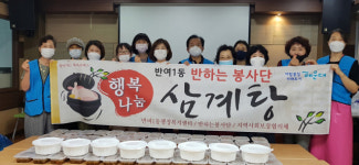 해운대구 반여1동 반하는 봉사단, ‘찾아가는 행복 나눔’ 삼계탕 및 밑반찬 지원 활동