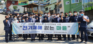 괴정2동 대티고개 전기안전점검 실시