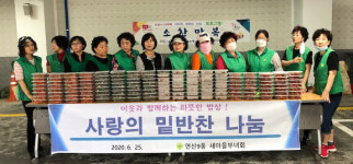 연산9동 새마을부녀회, 소찬만복 사랑의 밑반찬 나누기