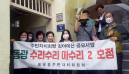 중구 동광동 주민센터, 행복동광마을 ‘수리수리마수리 2호점’ 탄생