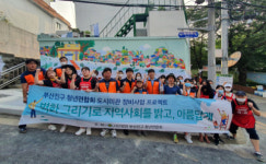 부산진구청년연합회 벽화그리기 사업 전개