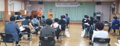 부산진구 개금1동 안전한 우리동네 소방안전교육 실시