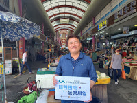 LX 한국국토정보공사 부산남부지사, 대한민국 동행세일 캠페인 참여