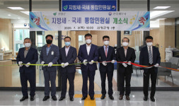 산청군청 1층에 지방세·국세 통합민원실 개소