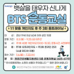 부산진구보건소 당감건강생활지원센터, 뱃살을 태우자 신나게! (BTS운동교실)’ 운영