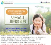 동래여성인력개발센터 보육교사 재취업 국비직업교육훈련 실시