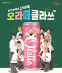 동아오츠카 오라떼, 더보이즈와 함께 구매인증 이벤트