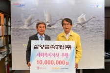 삼양금속공업(주), 사하구에 성금 전달