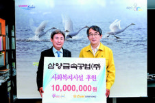 삼양금속공업 서진민 대표, 사하 이웃돕기 1000만 원