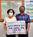 부산우유 청룡동대리점, 남산동에 이웃돕기성품 기탁