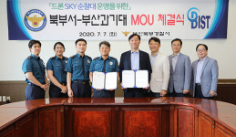 부산과학기술대 – 부산북부경찰서 「드론 SKY순찰대」 운영 협약