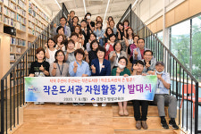 금정구 작은도서관 자원활동가 발대식 개최