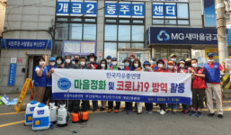 자유총연맹 부산진구 개금2동분회, 마을정화활동 실시