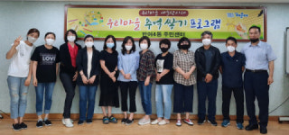 해운대구 반여4동 예술로 만나는 우리 마을 ‘우리마을 추억 쌓기 프로그램’ 운영