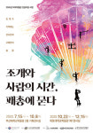 부산대 박물관, 「패총」 특별전 개최