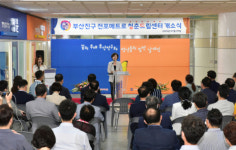 부산진구 ‘전포메트로 청춘드림센터’ 개소