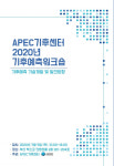 APEC기후센터, 최적의 기후예측 제공 위해 전문가 워크숍