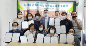 서구 ‘2020년 닥밭골 새바람 도시재생 아카이빙’ 수료식 개최